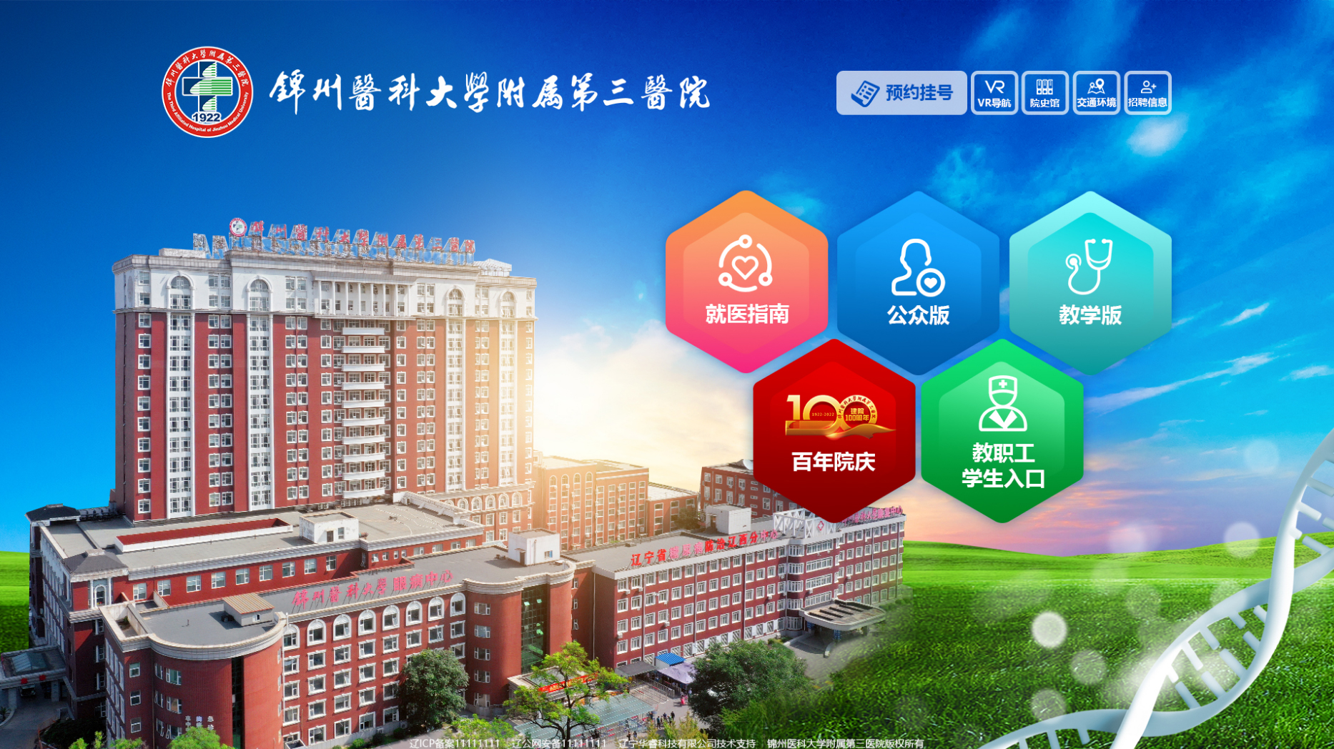 锦州医科大学附属第三医院