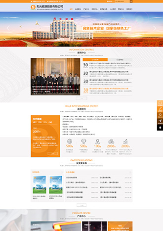 阳光能源控股有限公司网站设计图