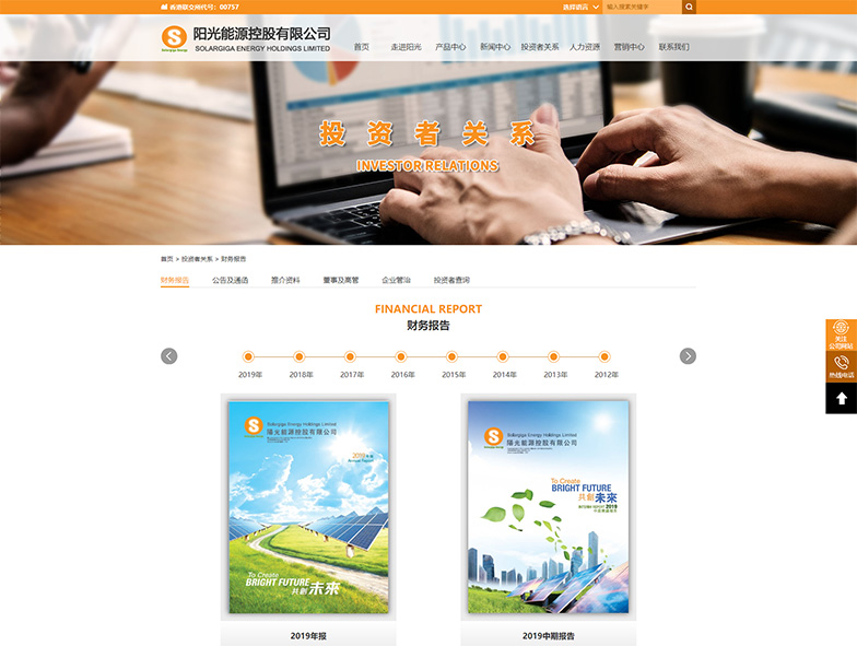 阳光能源控股有限公司