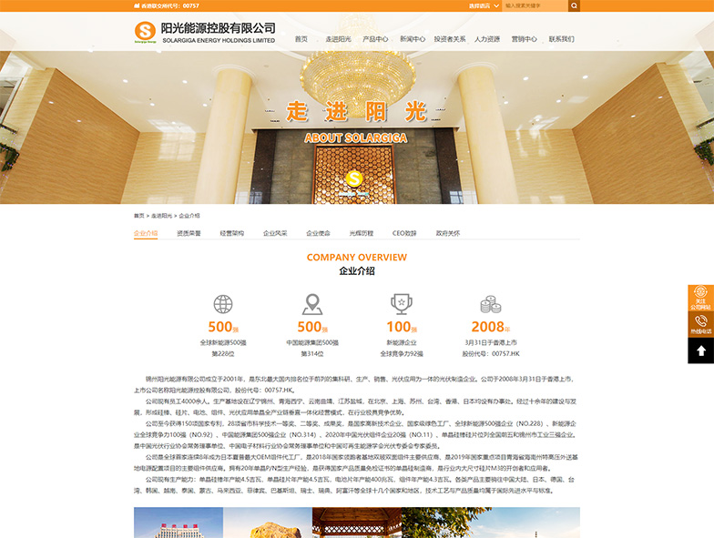 阳光能源控股有限公司