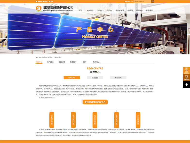 阳光能源控股有限公司