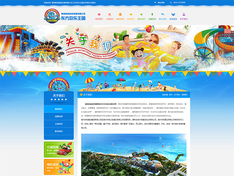 东方欢乐王国水世界