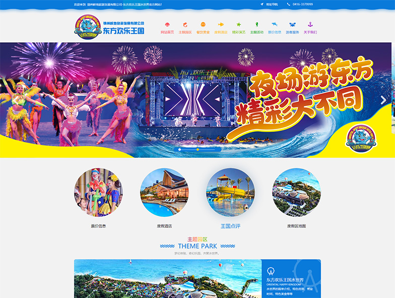 东方欢乐王国水世界