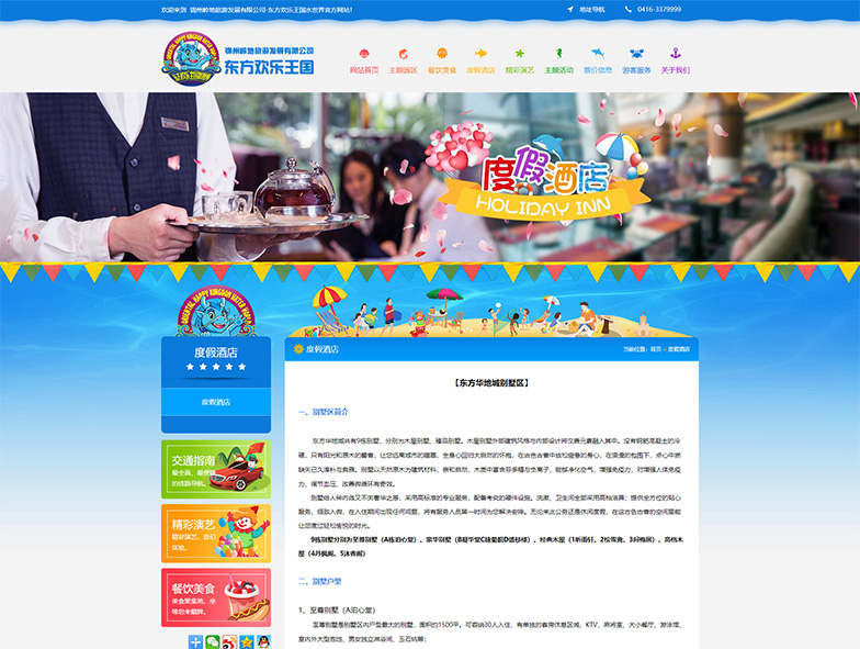 东方欢乐王国水世界