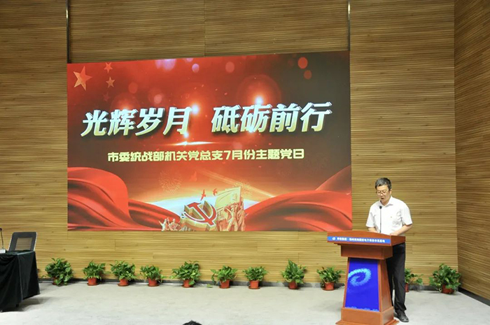光辉岁月 砥砺前行——市委统战部机关党总支在滨海电商基地组织开展7月主题党日活动