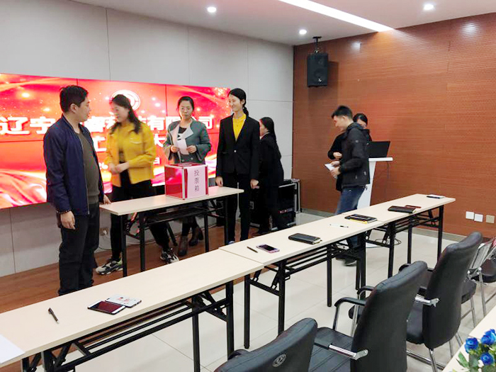 辽宁华睿科技有限公司职工代表大会