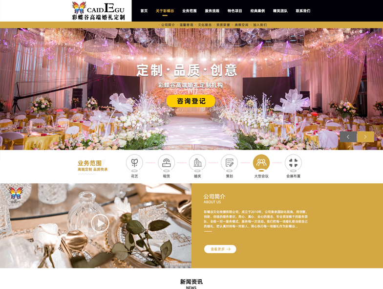 彩蝶谷文化传播有限公司