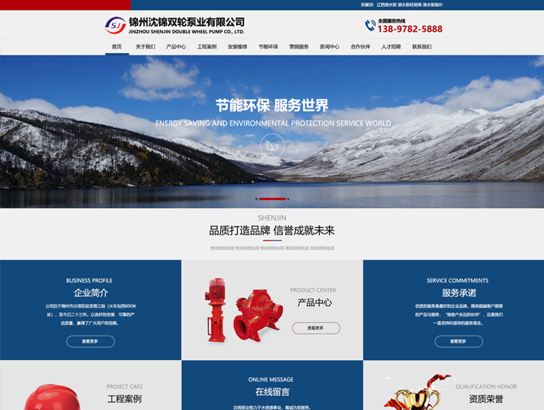 锦州沈锦双轮泵业有限公司