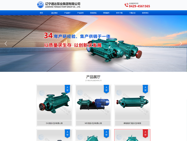 辽宁通达泵业集团有限公司