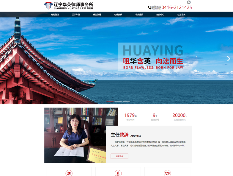 辽宁华英律师事务所