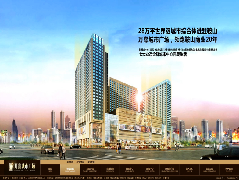 万熹城市广场