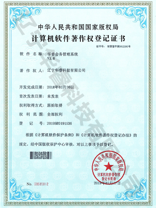 华睿会务管理系统