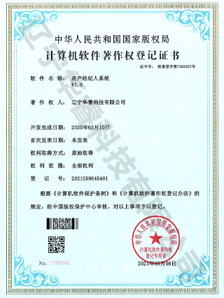 房产经纪人系统