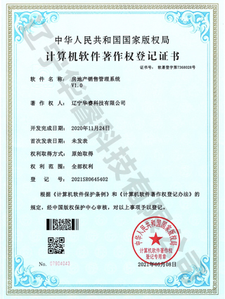 房地产销售管理系统