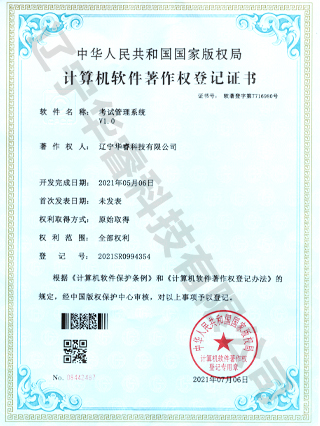 考试管理系统