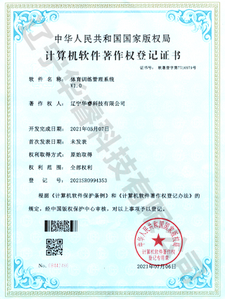 体育训练管理系统