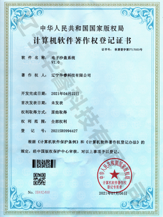电子沙盘系统
