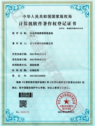 药品渠道销售管理系统