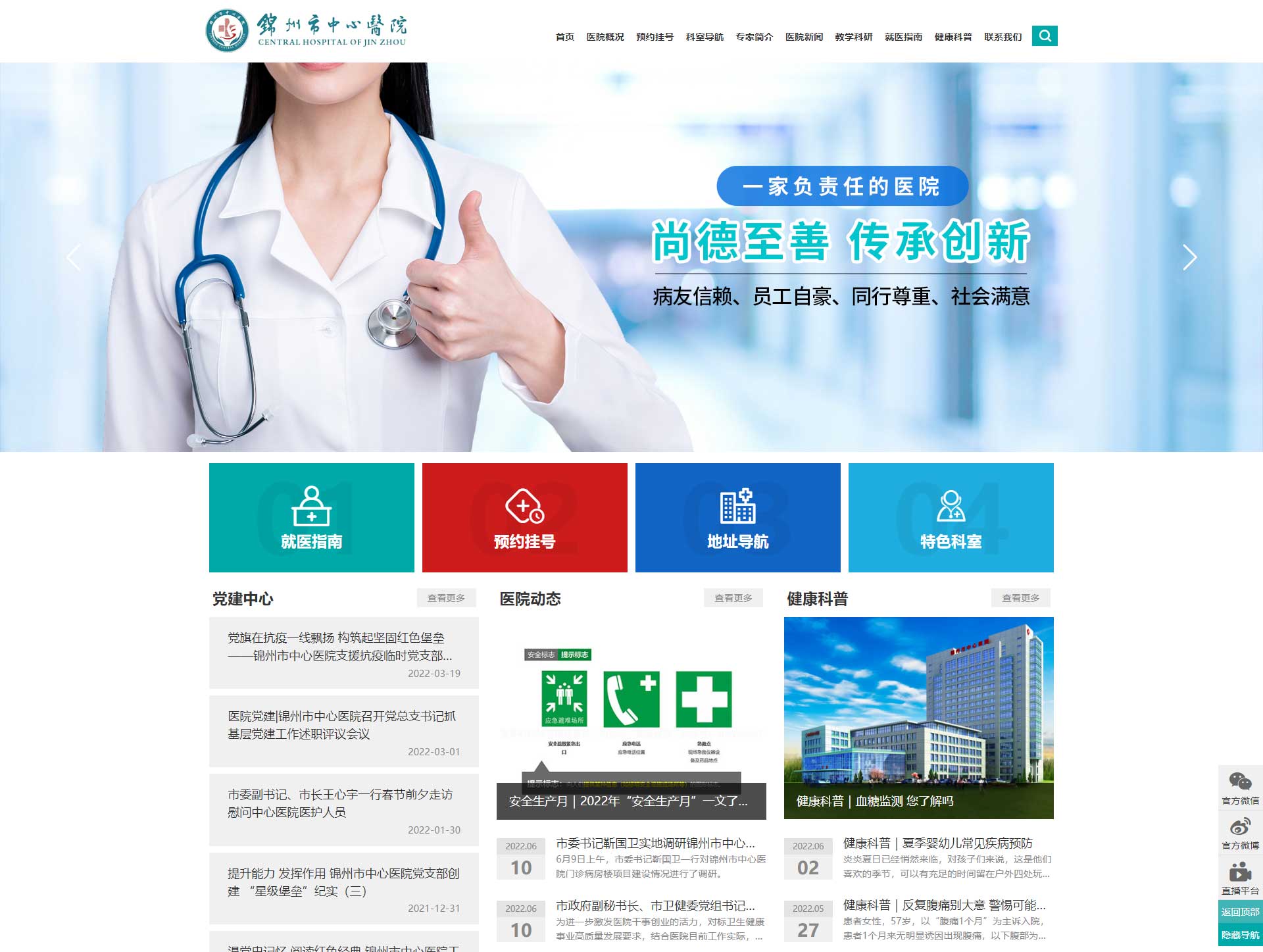 锦州市中心医院