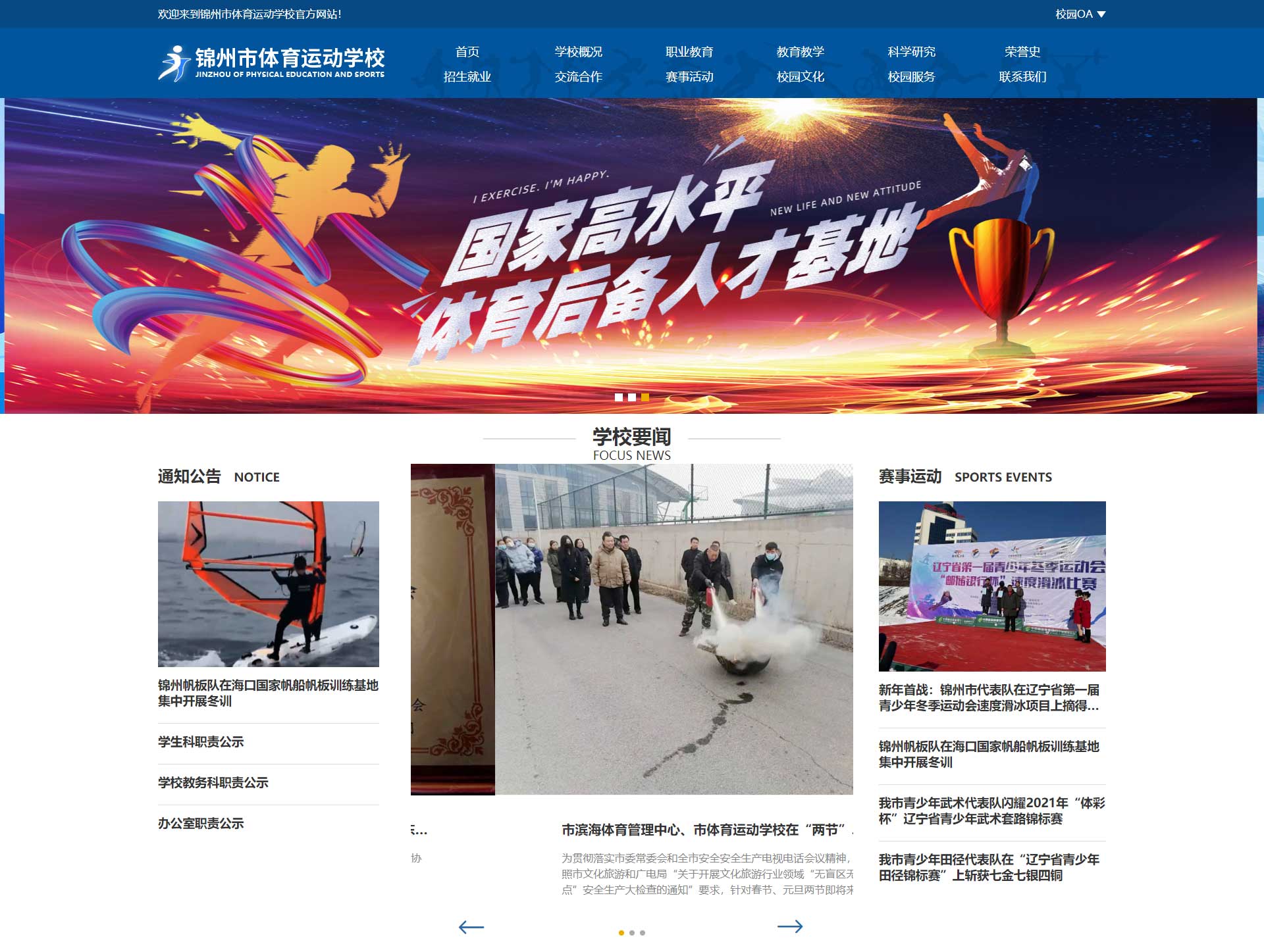 锦州体校