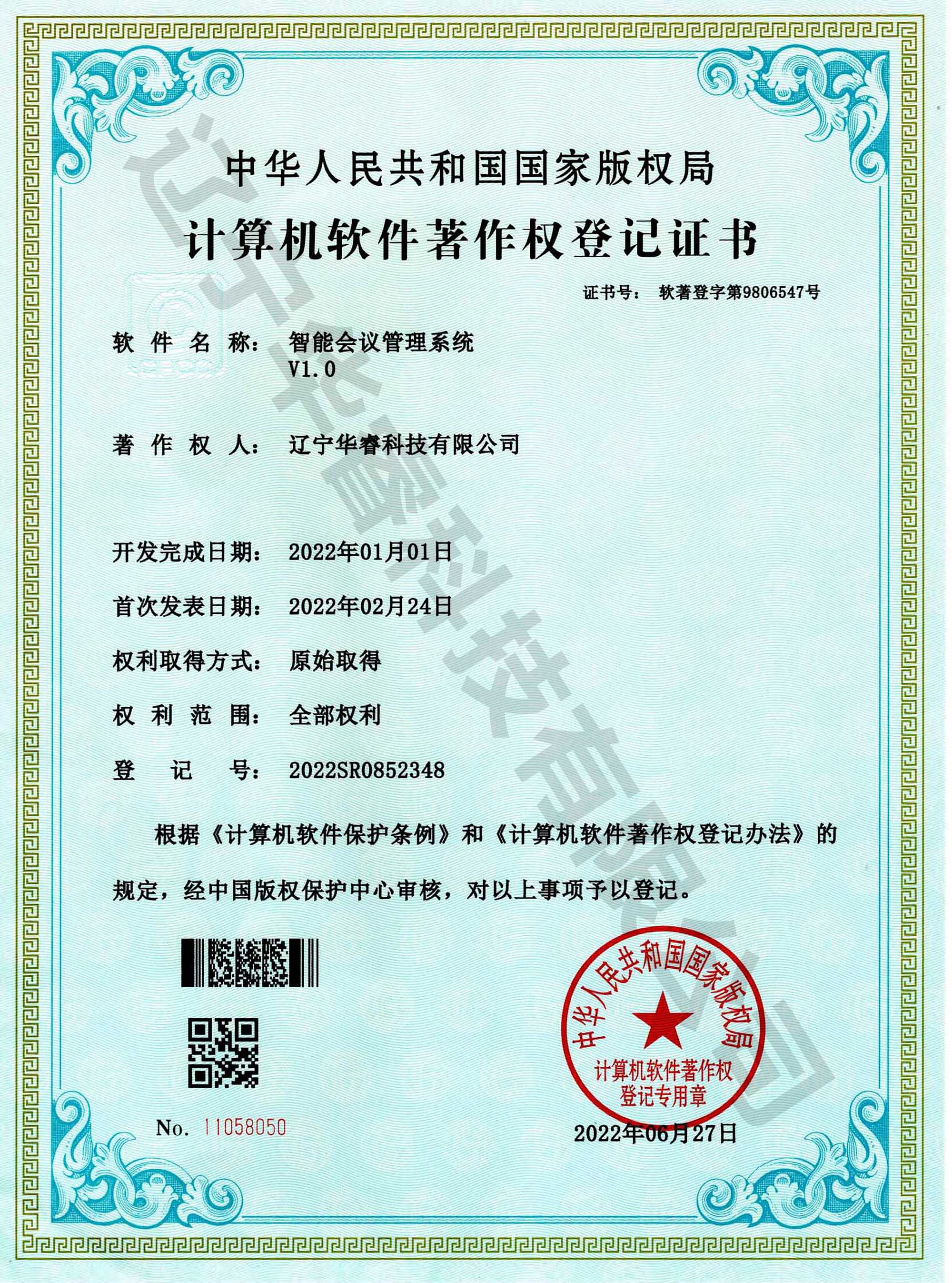 智能会议管理系统