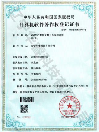 MDC生产数据采集分析管理系统