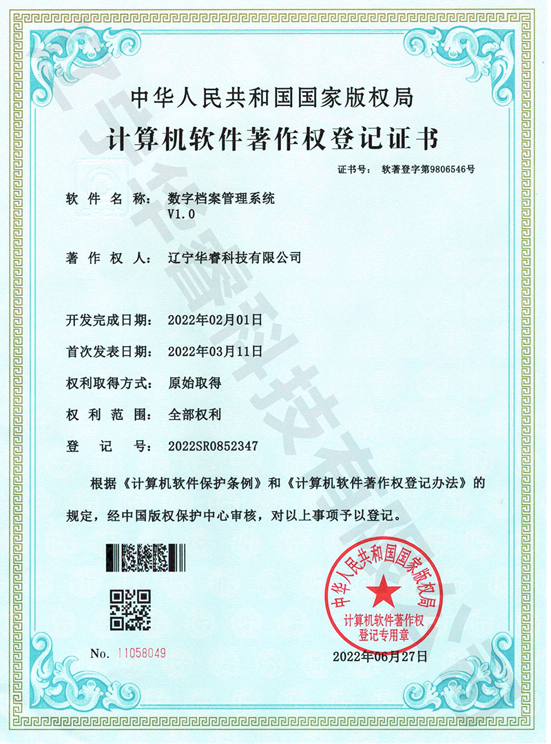 数字档案管理系统