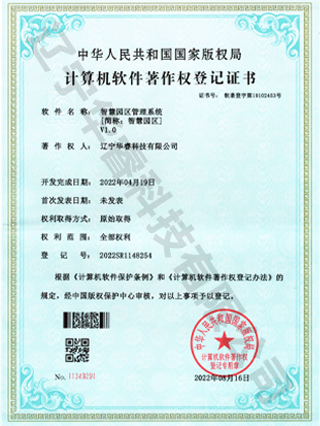 智慧园区管理系统