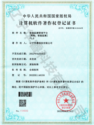 智能监测管理平台