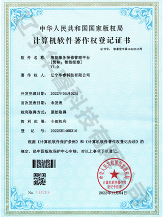 智能服务报修管理平台