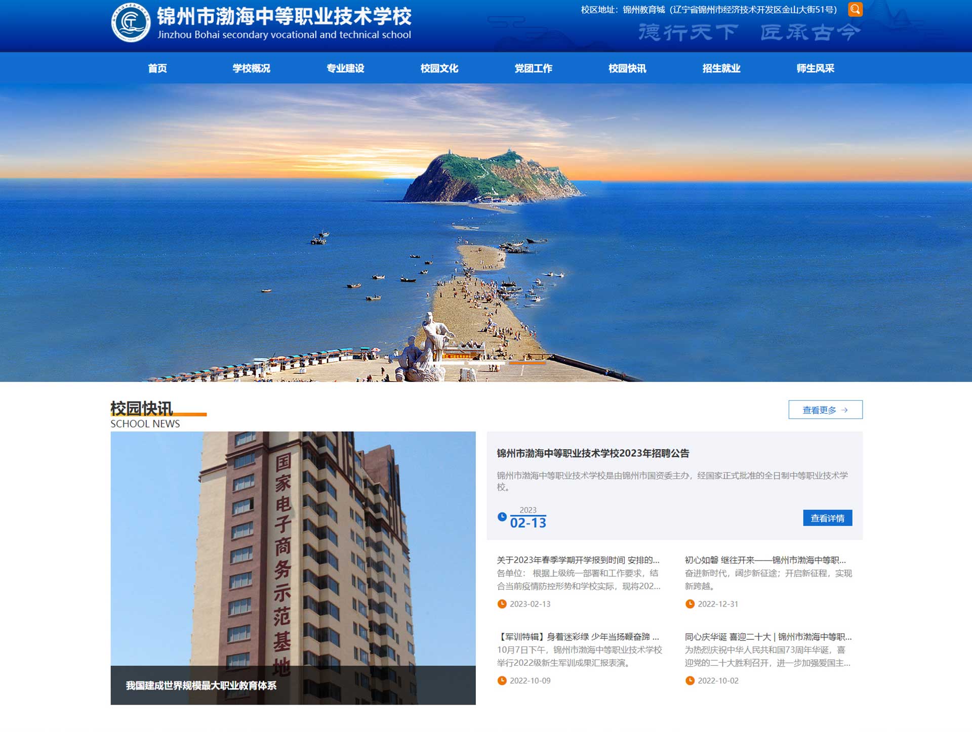 锦州市渤海中等职业技术学校