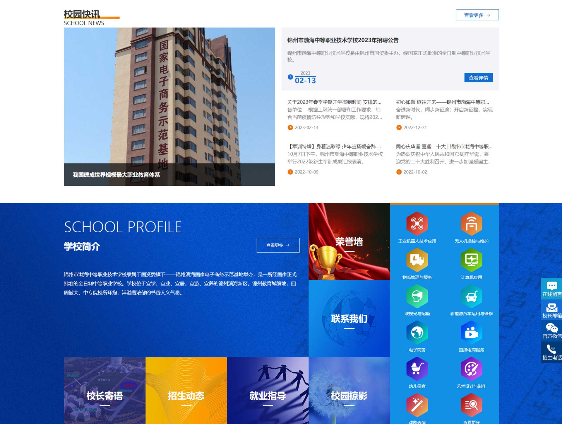 锦州市渤海中等职业技术学校
