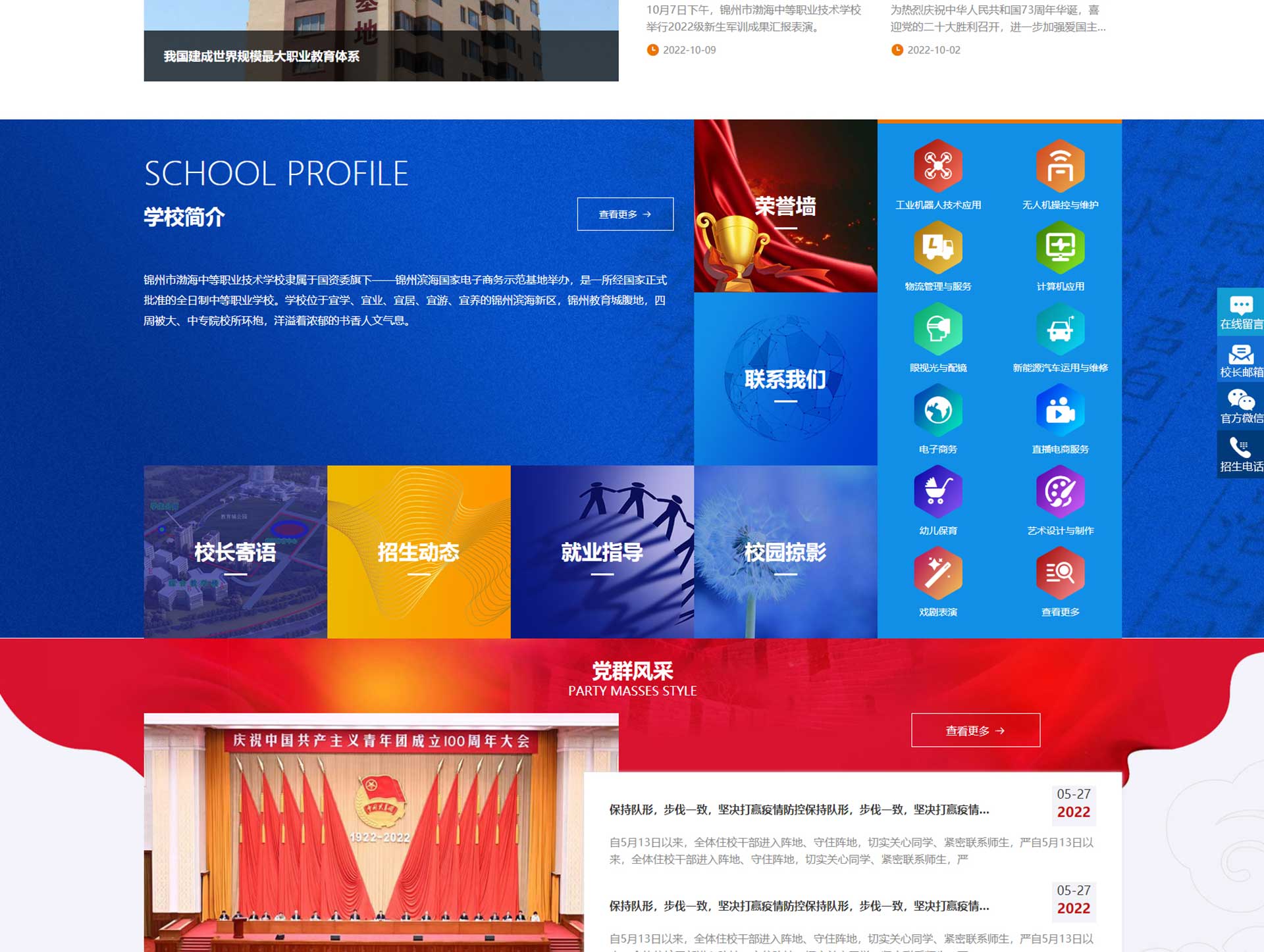 锦州市渤海中等职业技术学校
