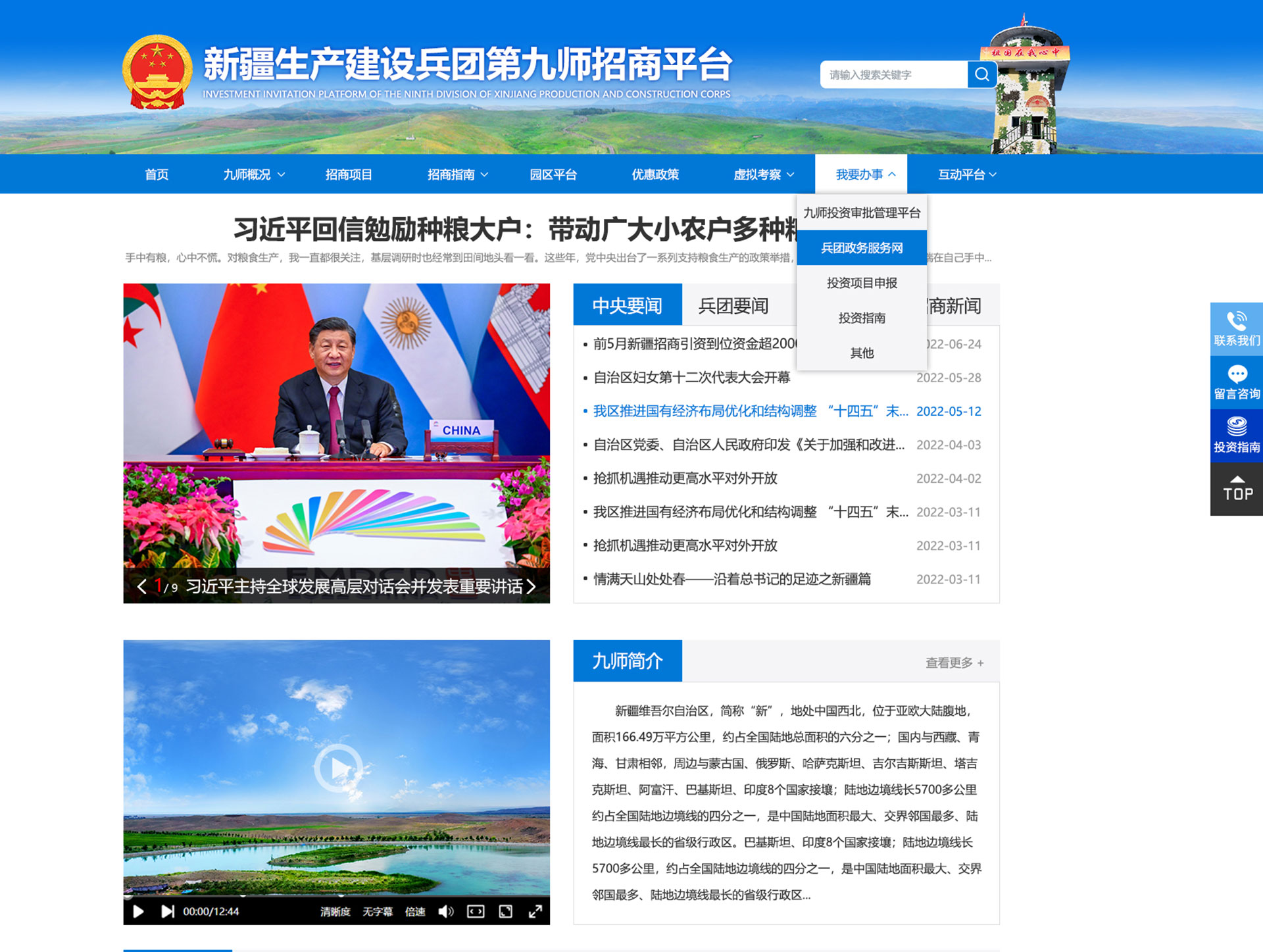 新疆生产建设兵团第九师招商平台