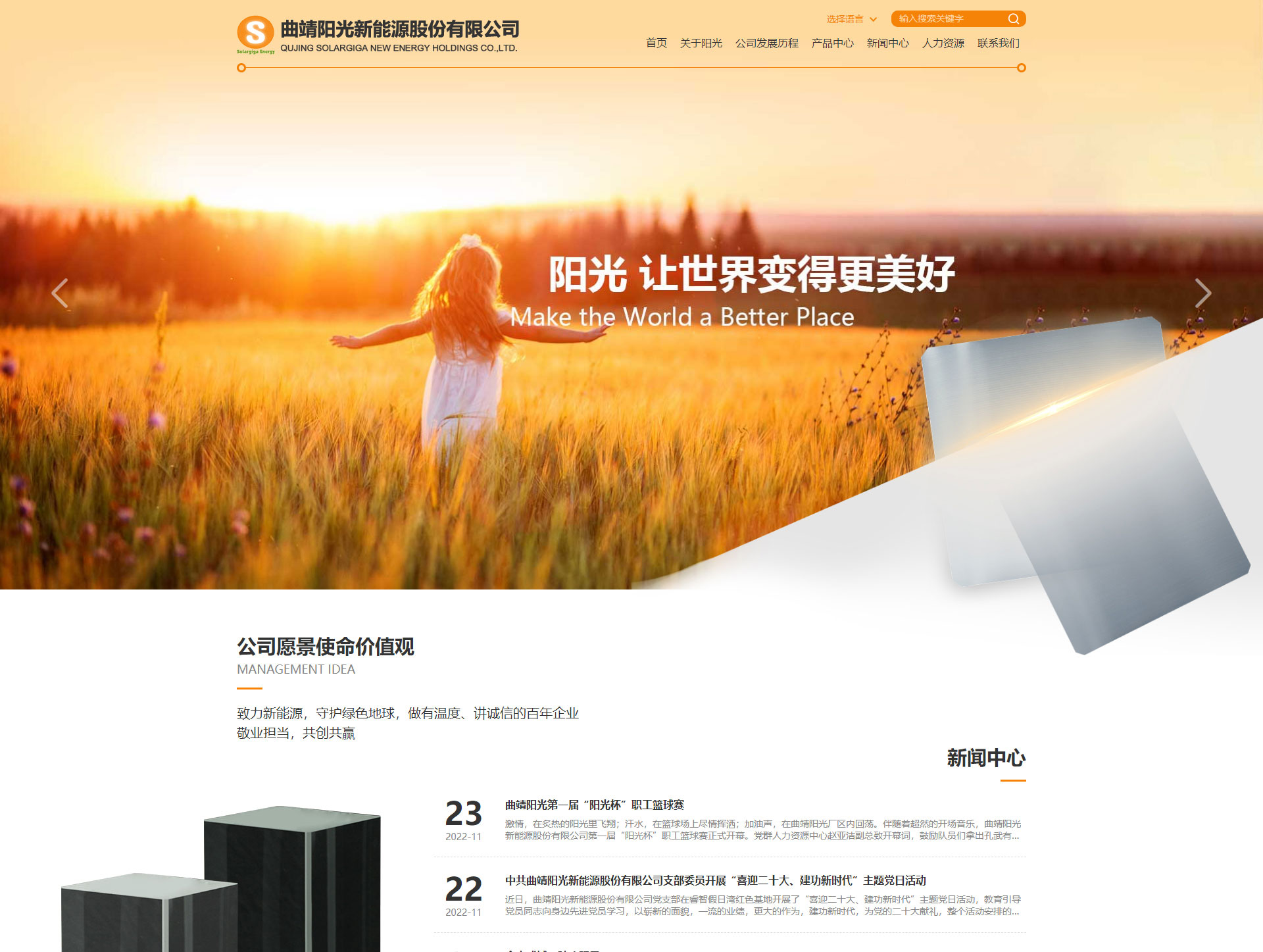 曲靖阳光能源股份有限公司