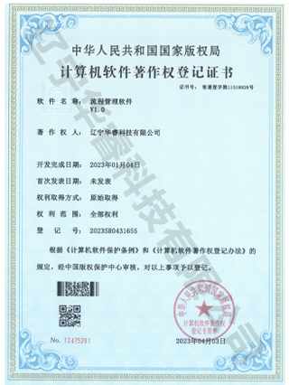 流程管理软件V1.0