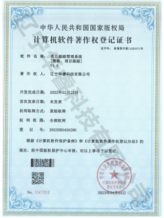 项目跟踪管理系统V1.0