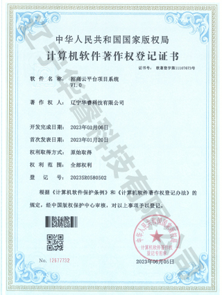 招商云平台项目系统V1.0