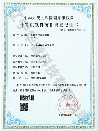文件协同管理软件V1.0
