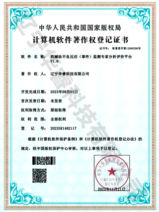 药械妆不良反应 (事件) 监测专家分析评价平台