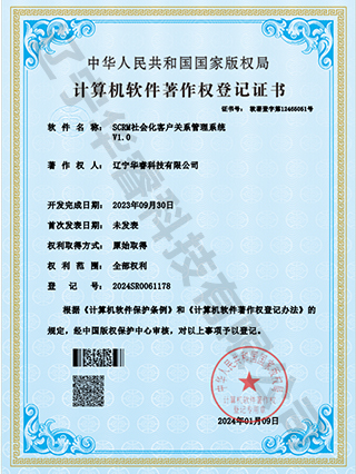 SCRM社会化客户关系管理系统V1.0