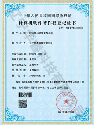 CDSS临床决策支持系统V1.0
