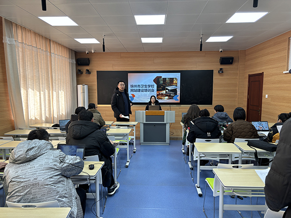 华睿科技锦州市卫生学校网站建设培训会