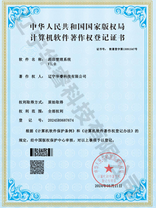 药店管理系统V1.0
