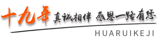 华睿科技有限公司